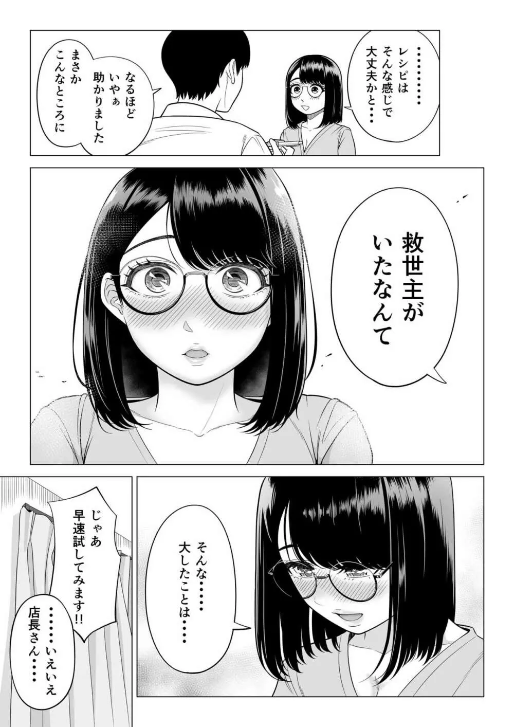 万引き人妻キープ店長 - page66