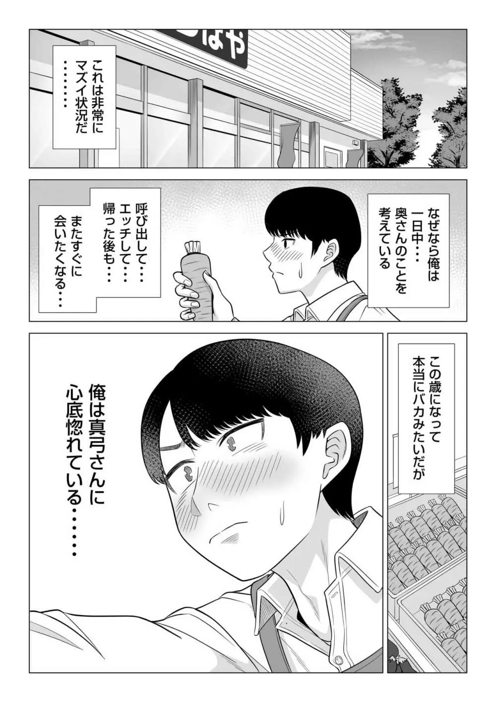 万引き人妻キープ店長 - page69