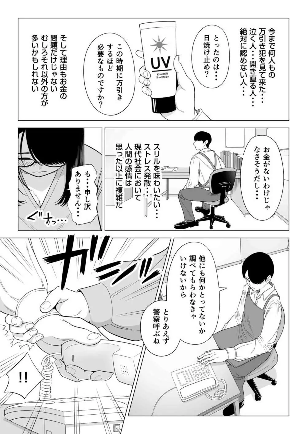 万引き人妻キープ店長 - page7