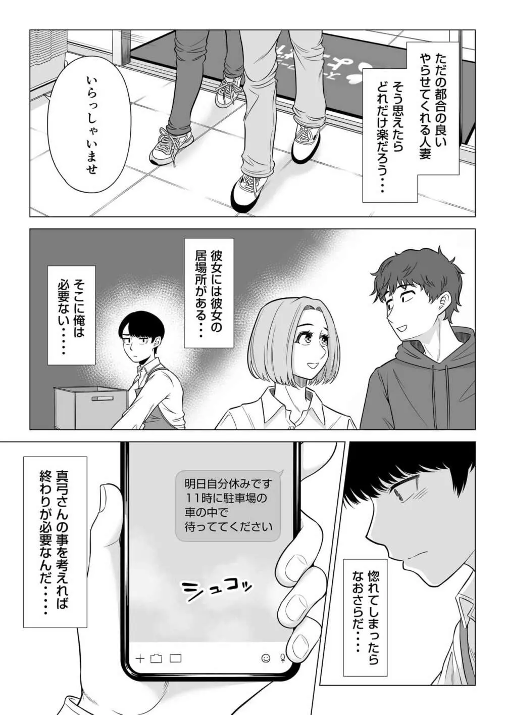 万引き人妻キープ店長 - page70