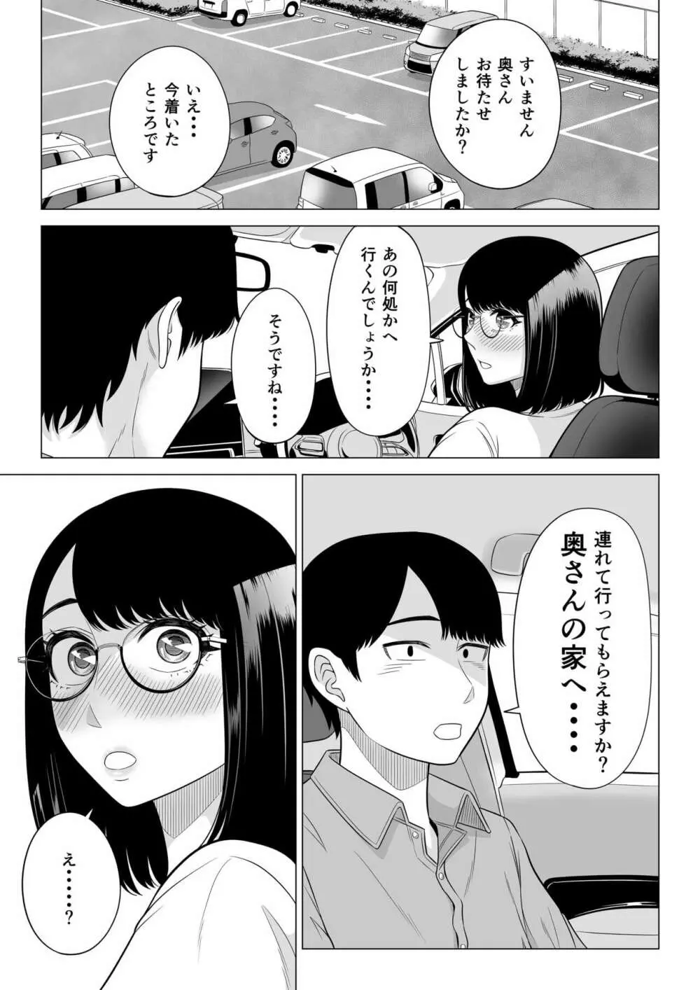 万引き人妻キープ店長 - page71