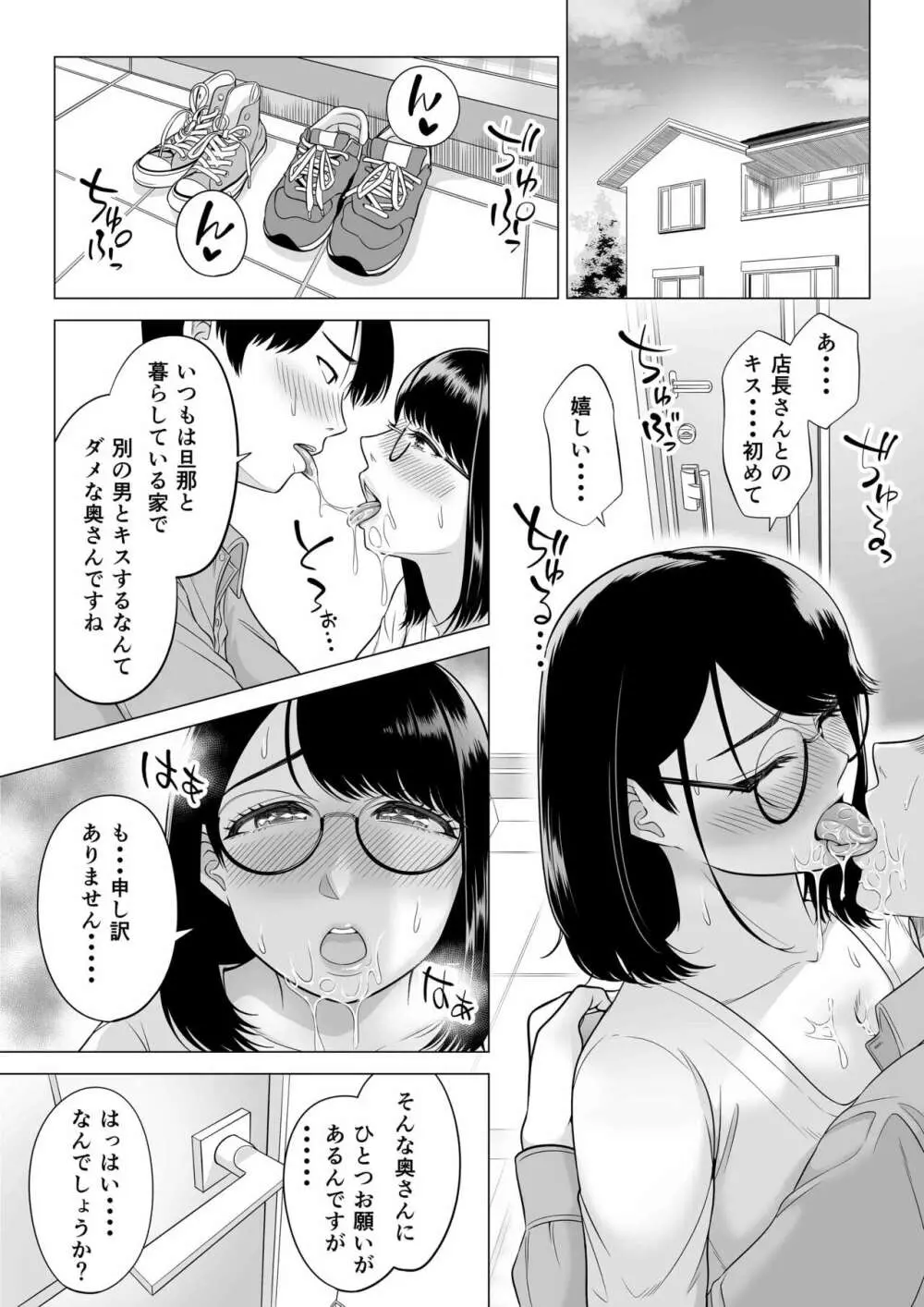 万引き人妻キープ店長 - page72