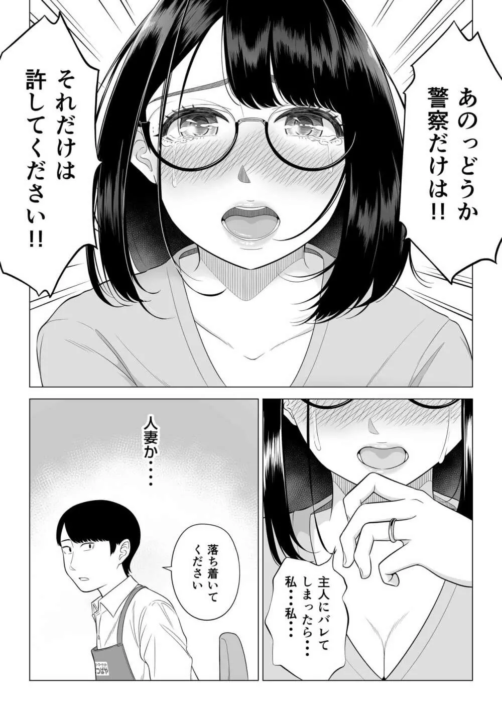 万引き人妻キープ店長 - page8