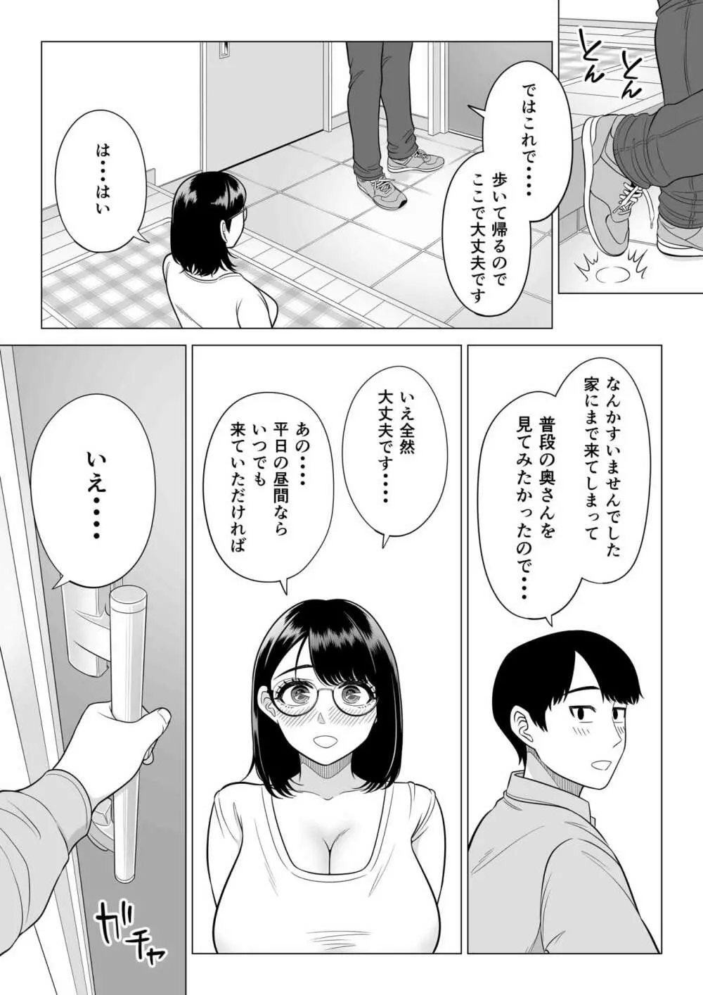 万引き人妻キープ店長 - page84