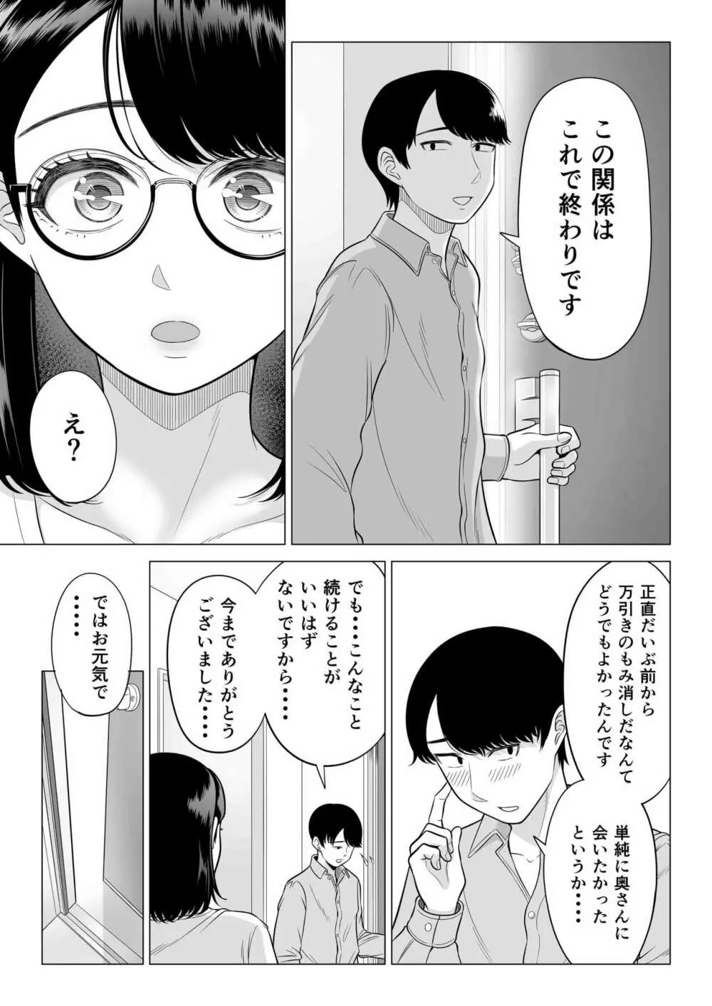 万引き人妻キープ店長 - page85