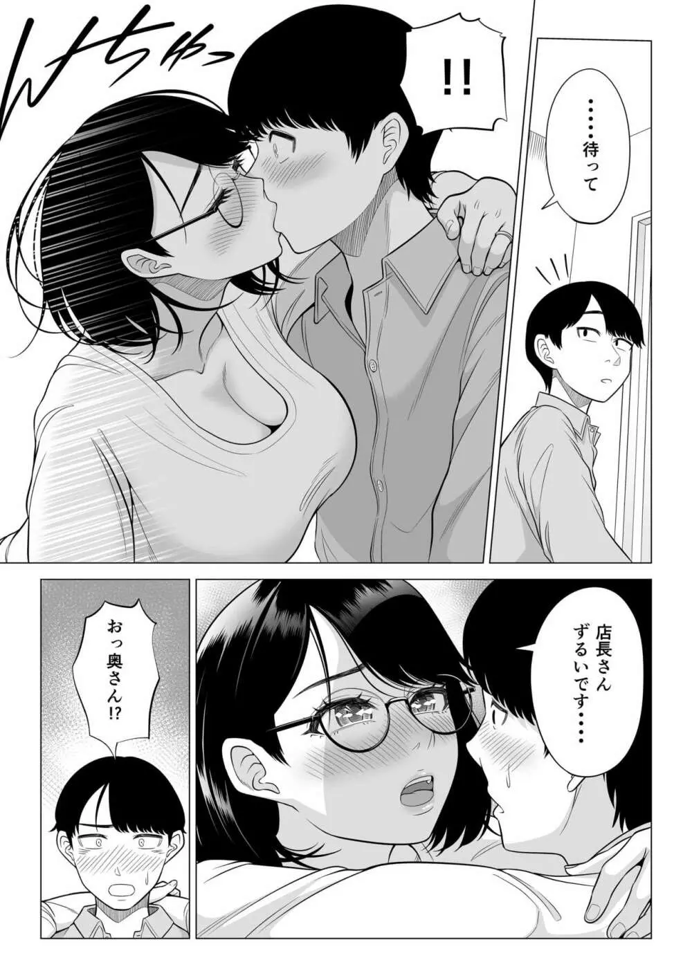 万引き人妻キープ店長 - page86