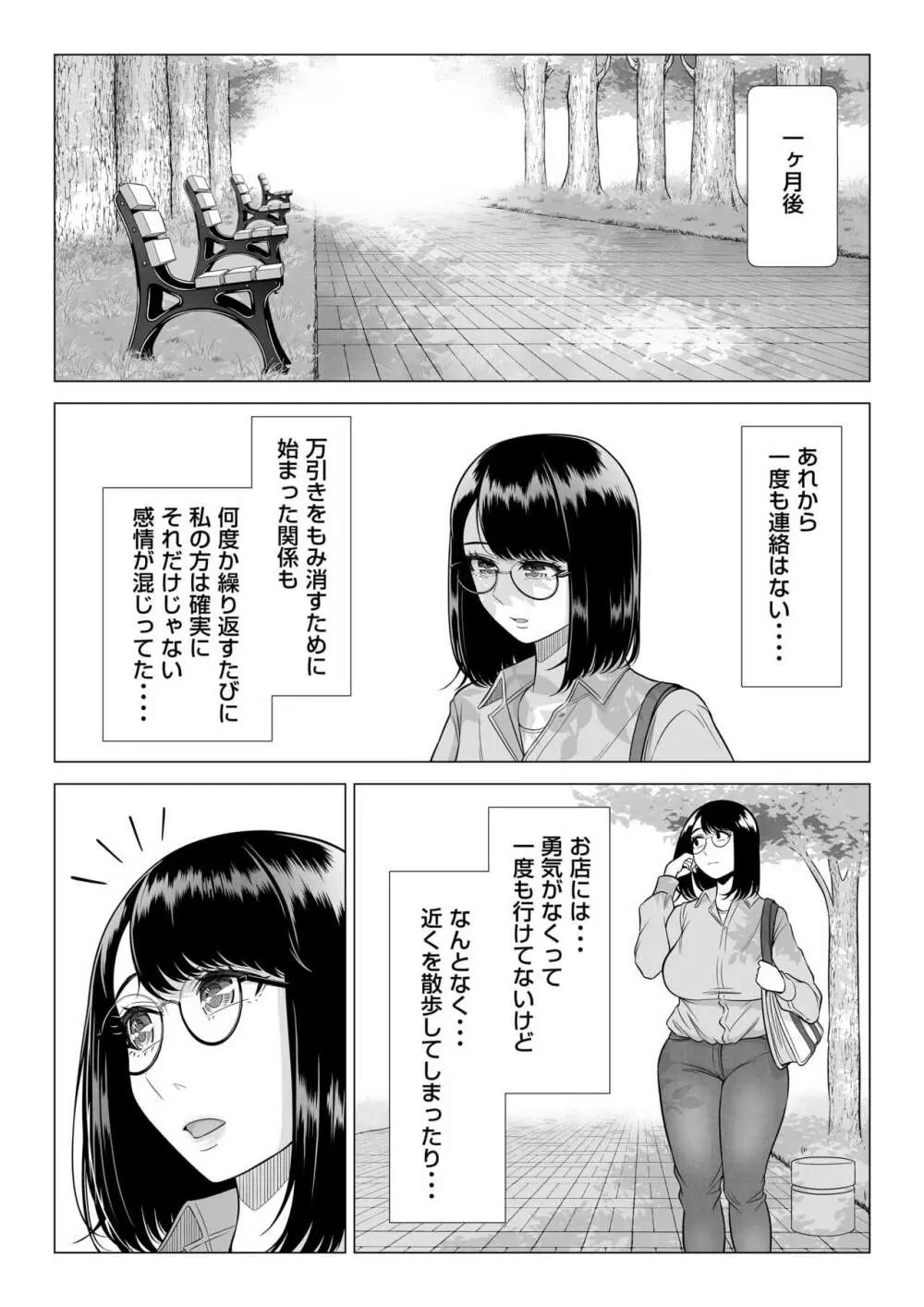 万引き人妻キープ店長 - page95