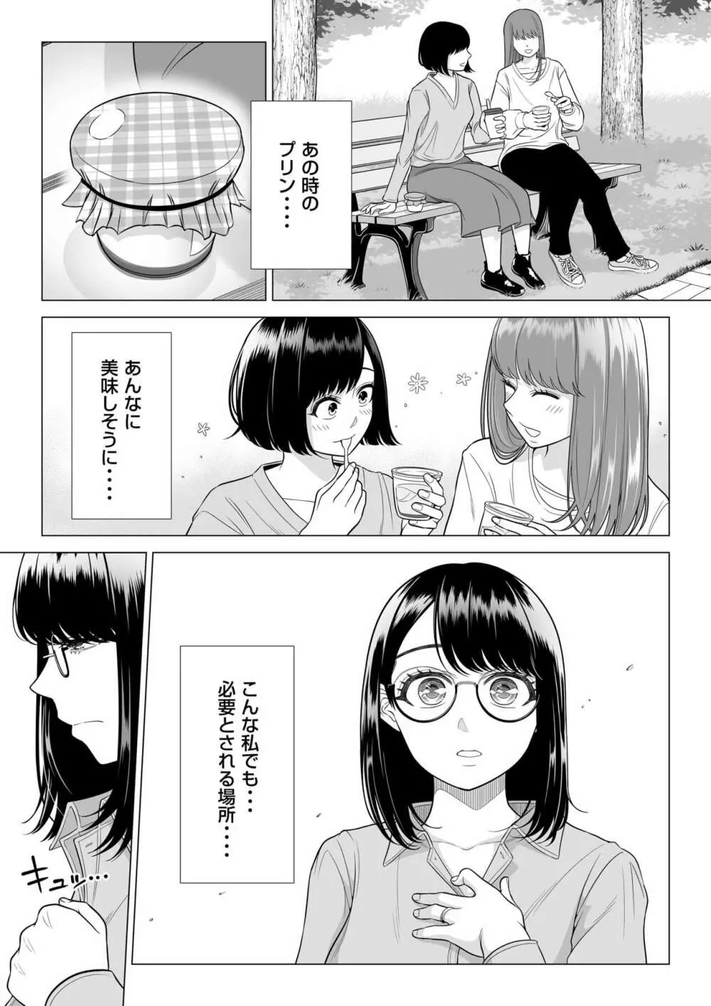 万引き人妻キープ店長 - page96