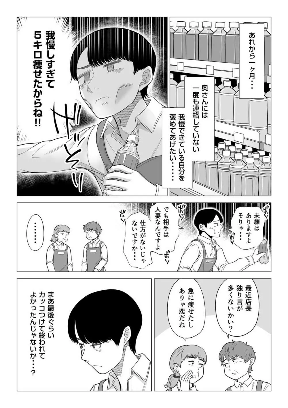 万引き人妻キープ店長 - page97