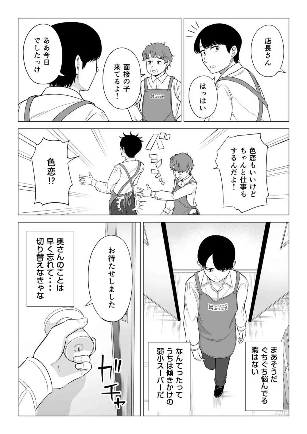 万引き人妻キープ店長 - page98