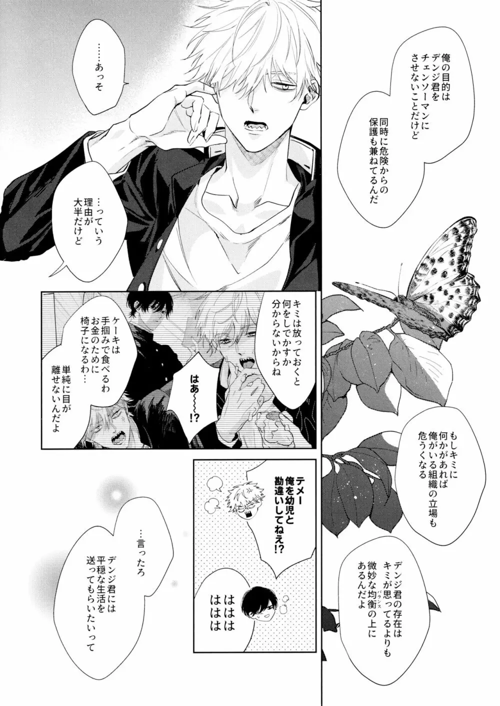 媚薬の悪魔 - page13