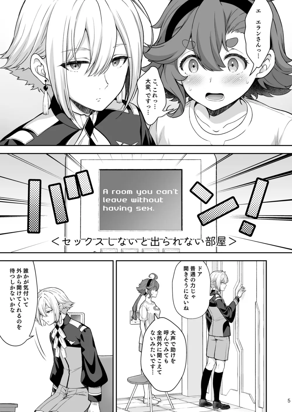 エランとスレッタのセックスしないと出られない部屋 - page5