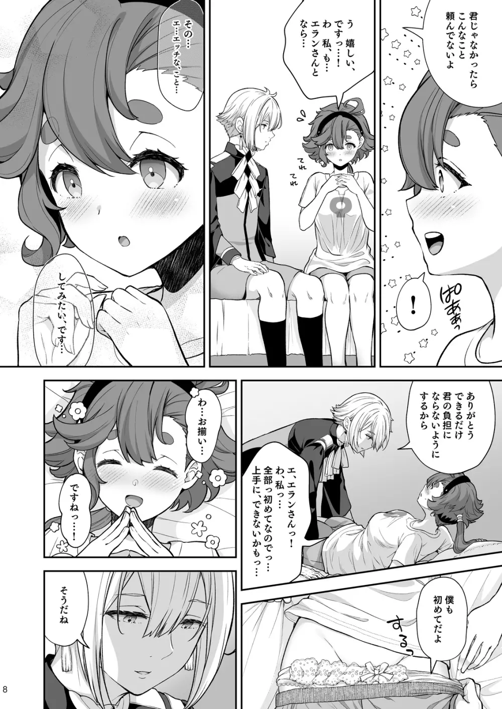 エランとスレッタのセックスしないと出られない部屋 - page8