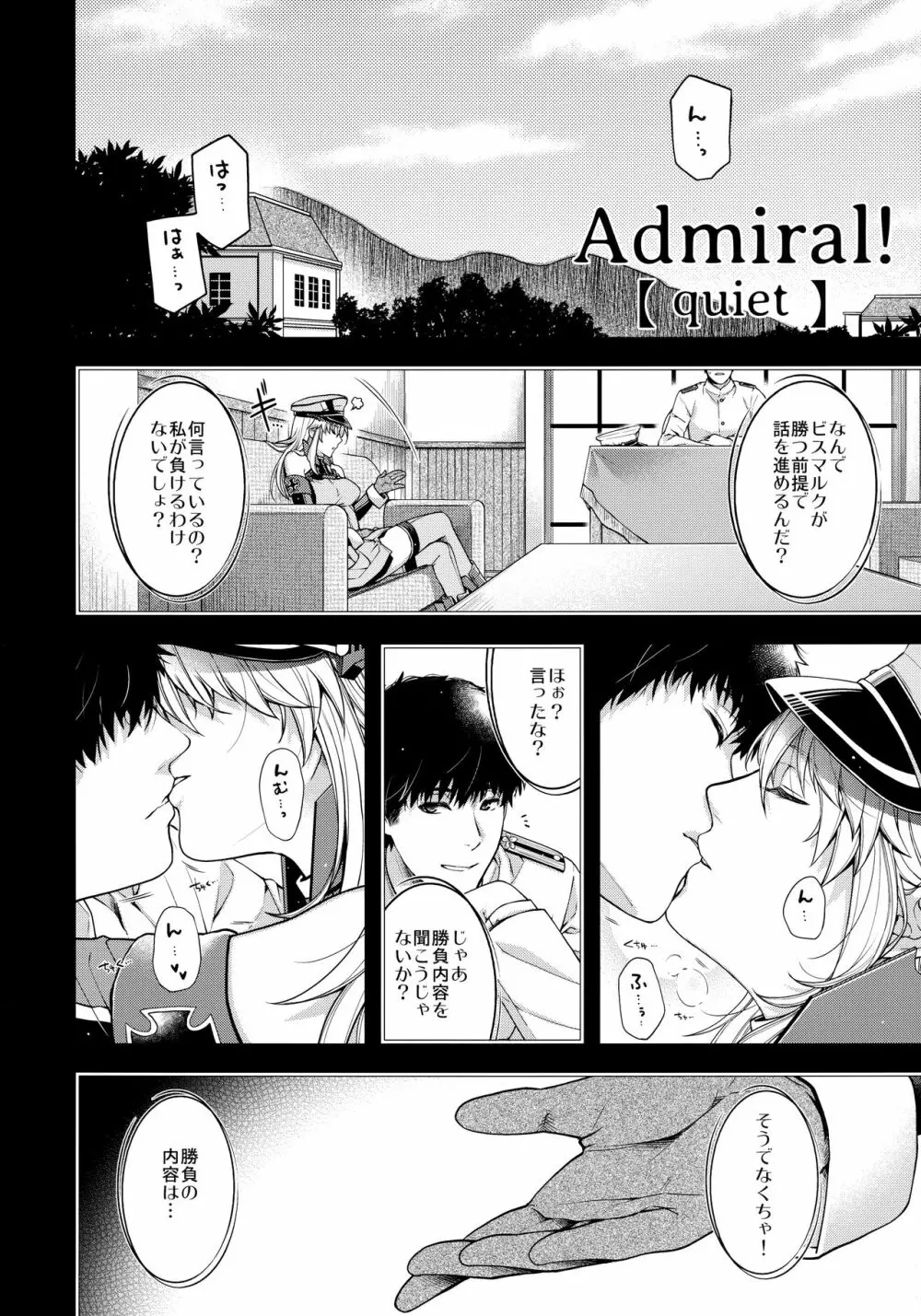 Admiral!【quiet】 - page4