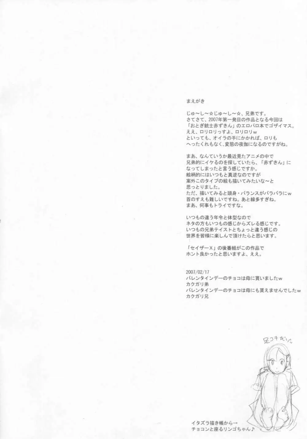 日本本当はエロイ！おとぎ銃士！ - page2