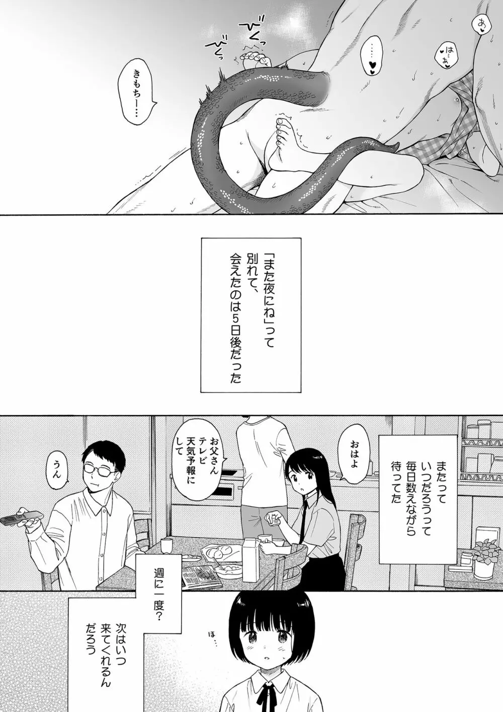 夜ふけの悪魔 - page22