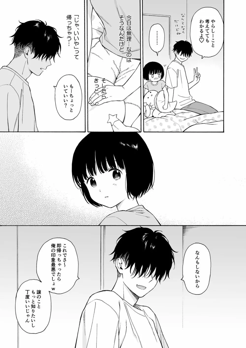 夜ふけの悪魔 - page25