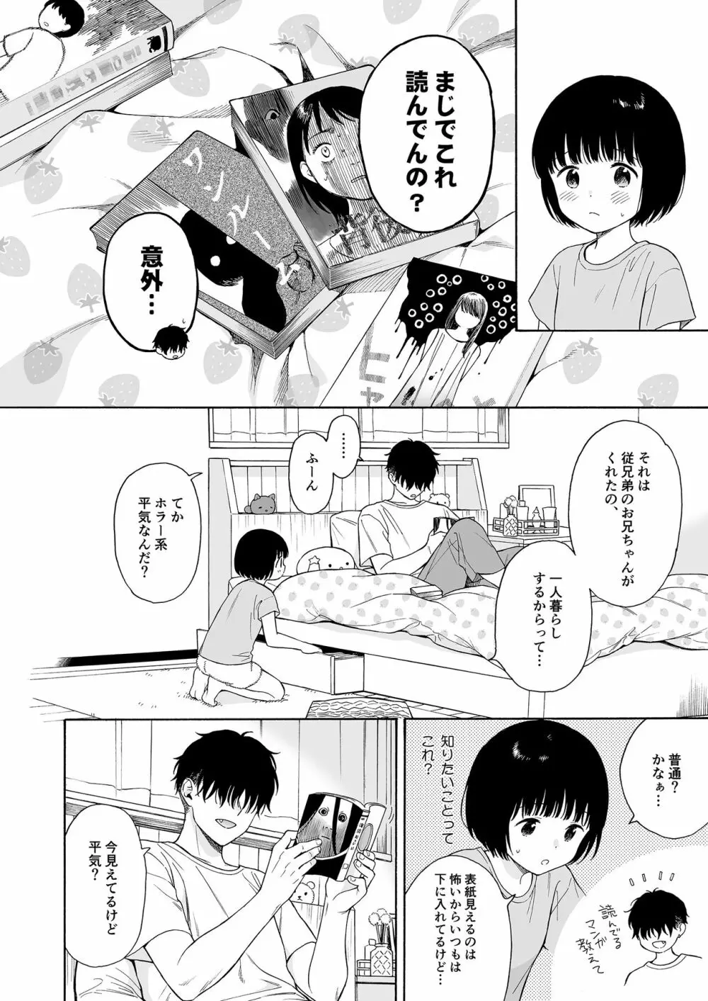 夜ふけの悪魔 - page26