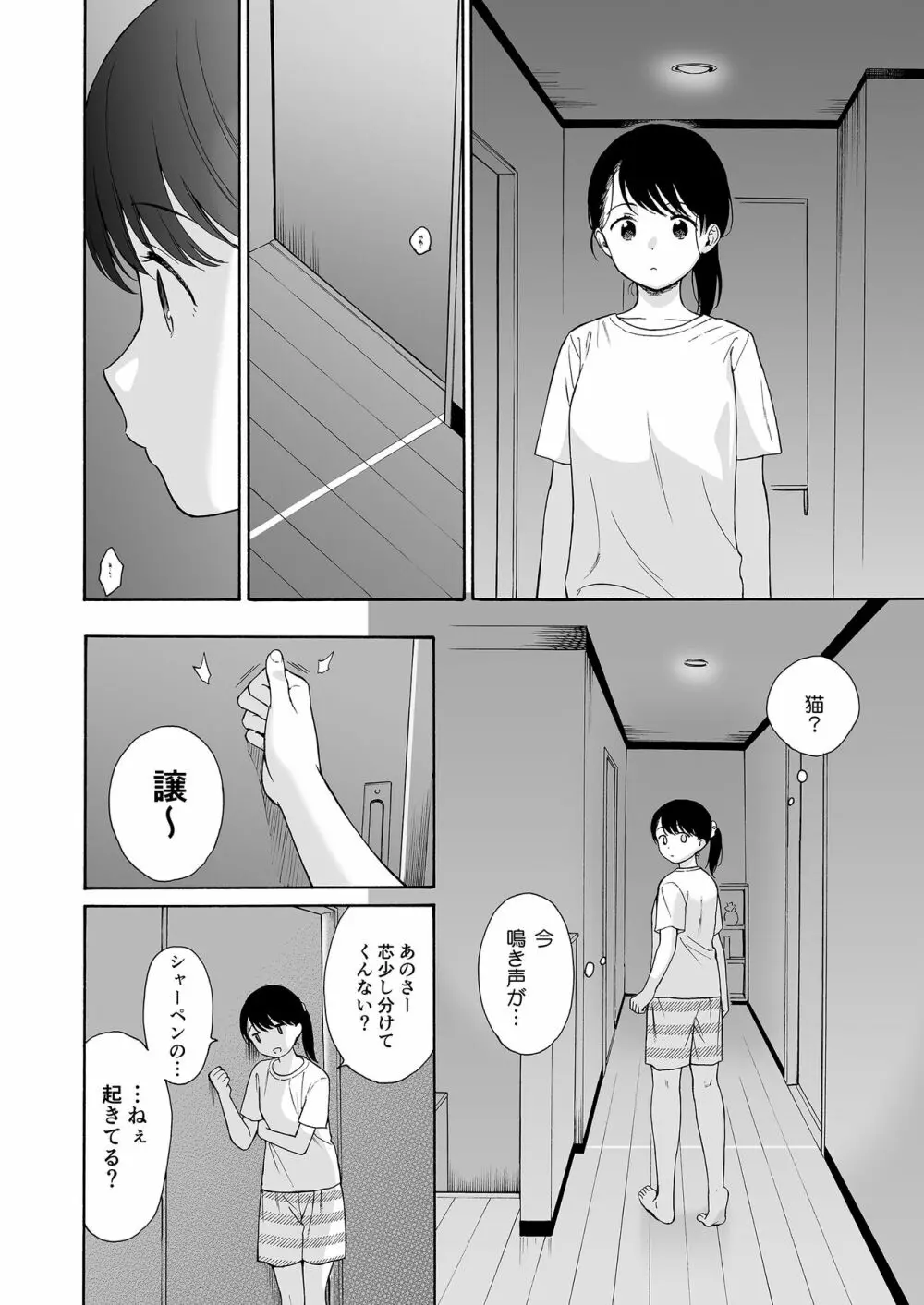 夜ふけの悪魔 - page4