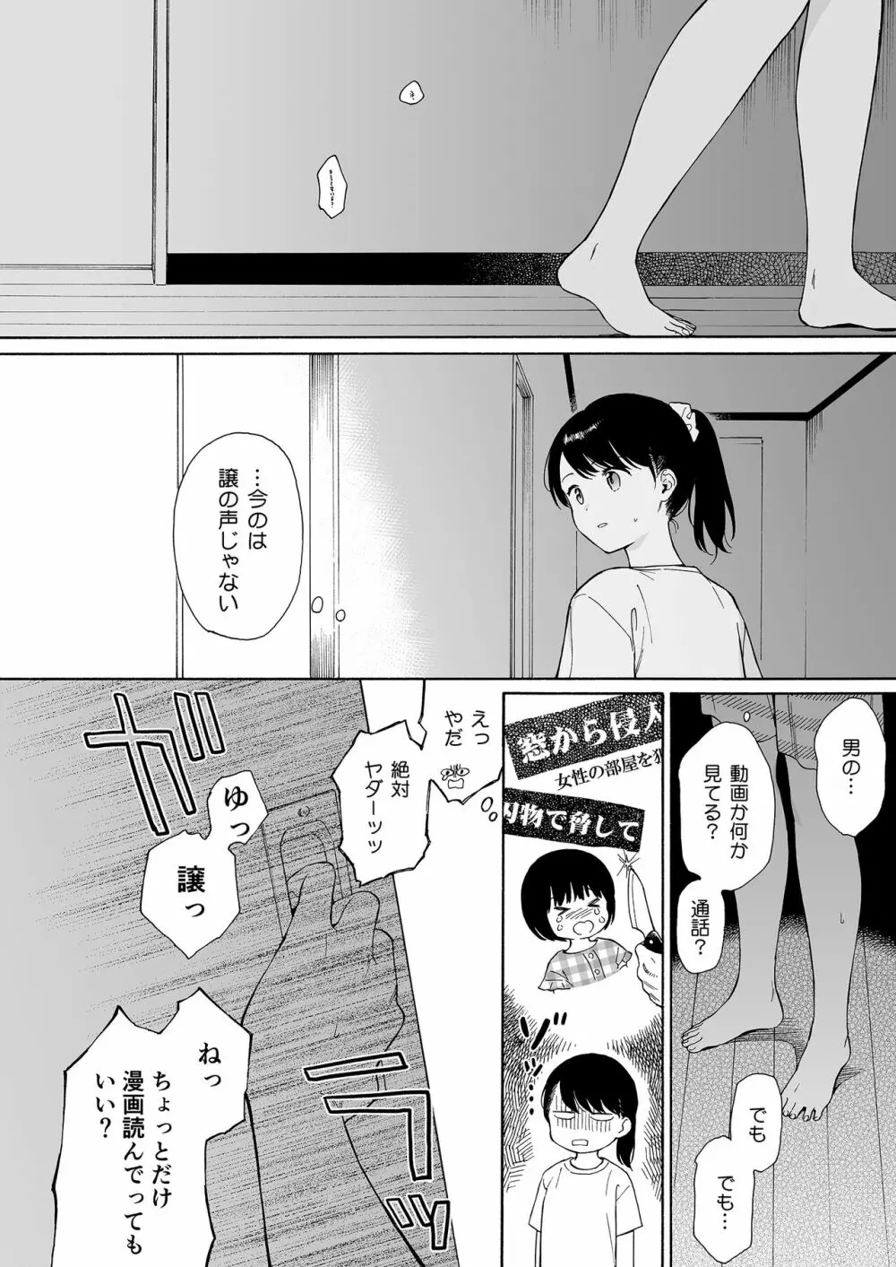 夜ふけの悪魔 - page6