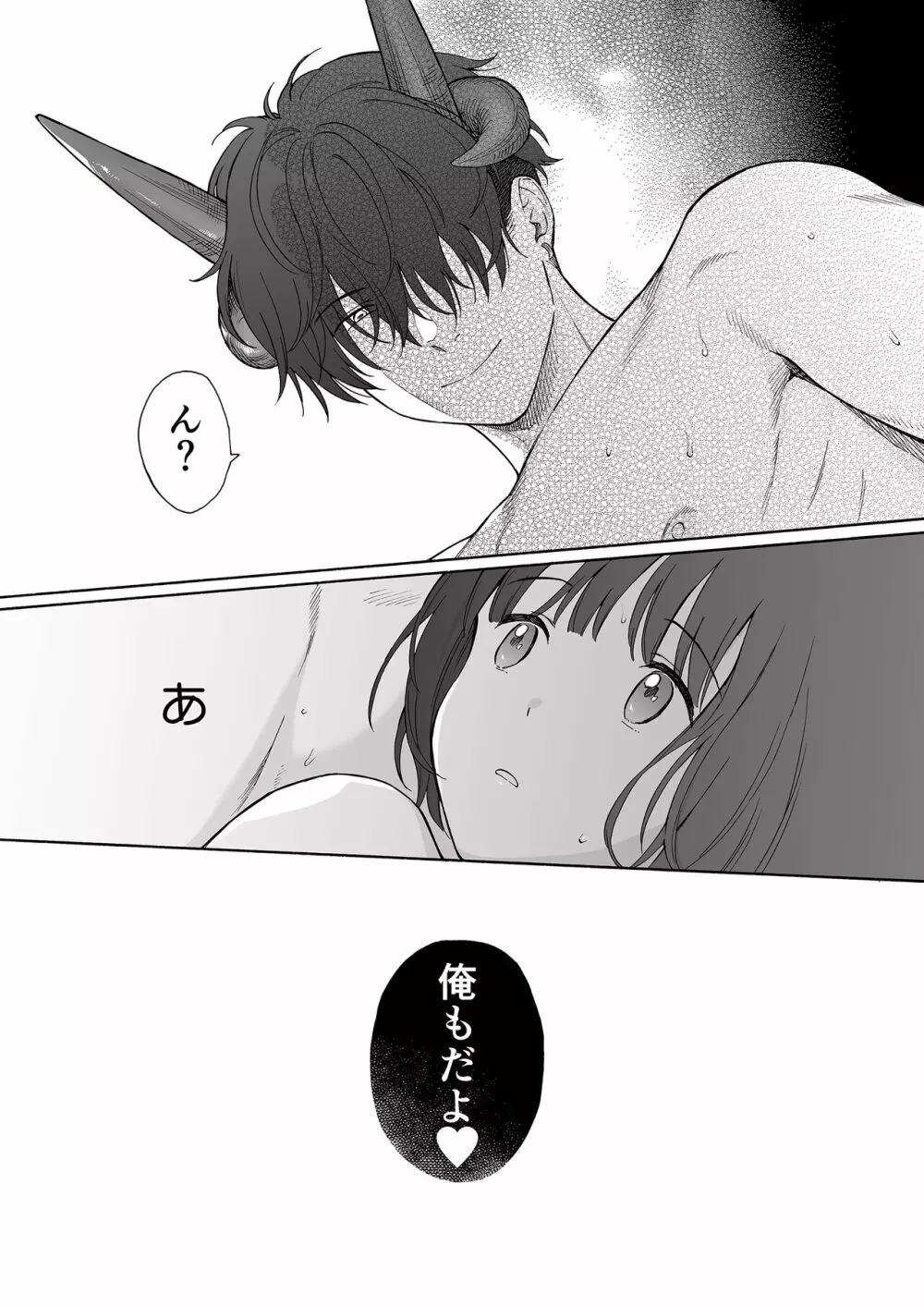 夜ふけの悪魔 - page69