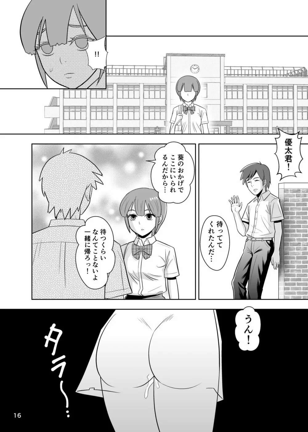 肛×校門で待ってる。 - page16