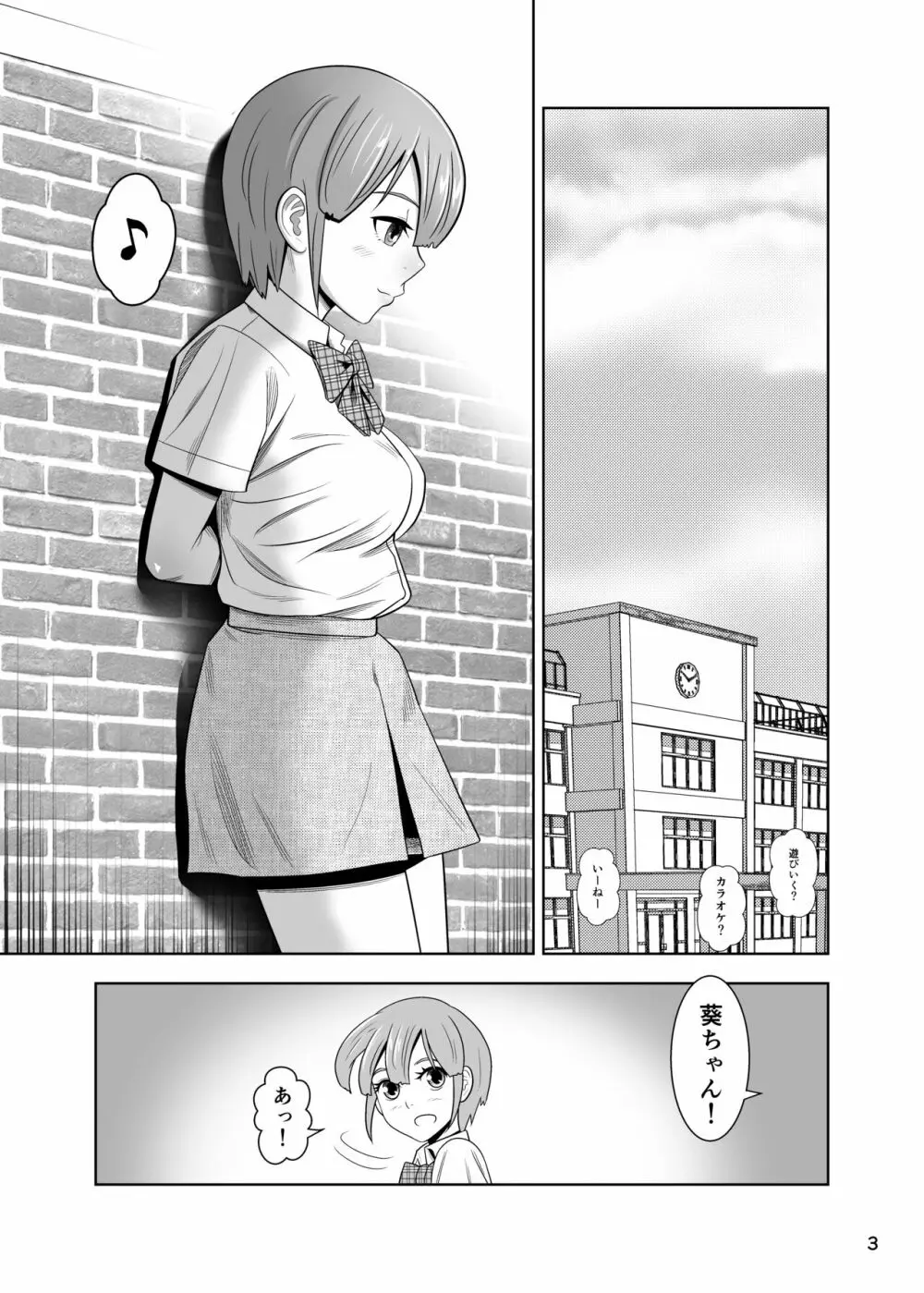 肛×校門で待ってる。 - page3