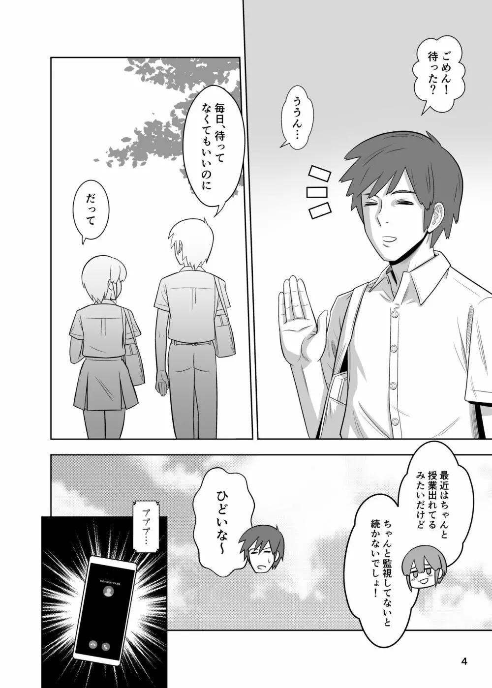 肛×校門で待ってる。 - page4