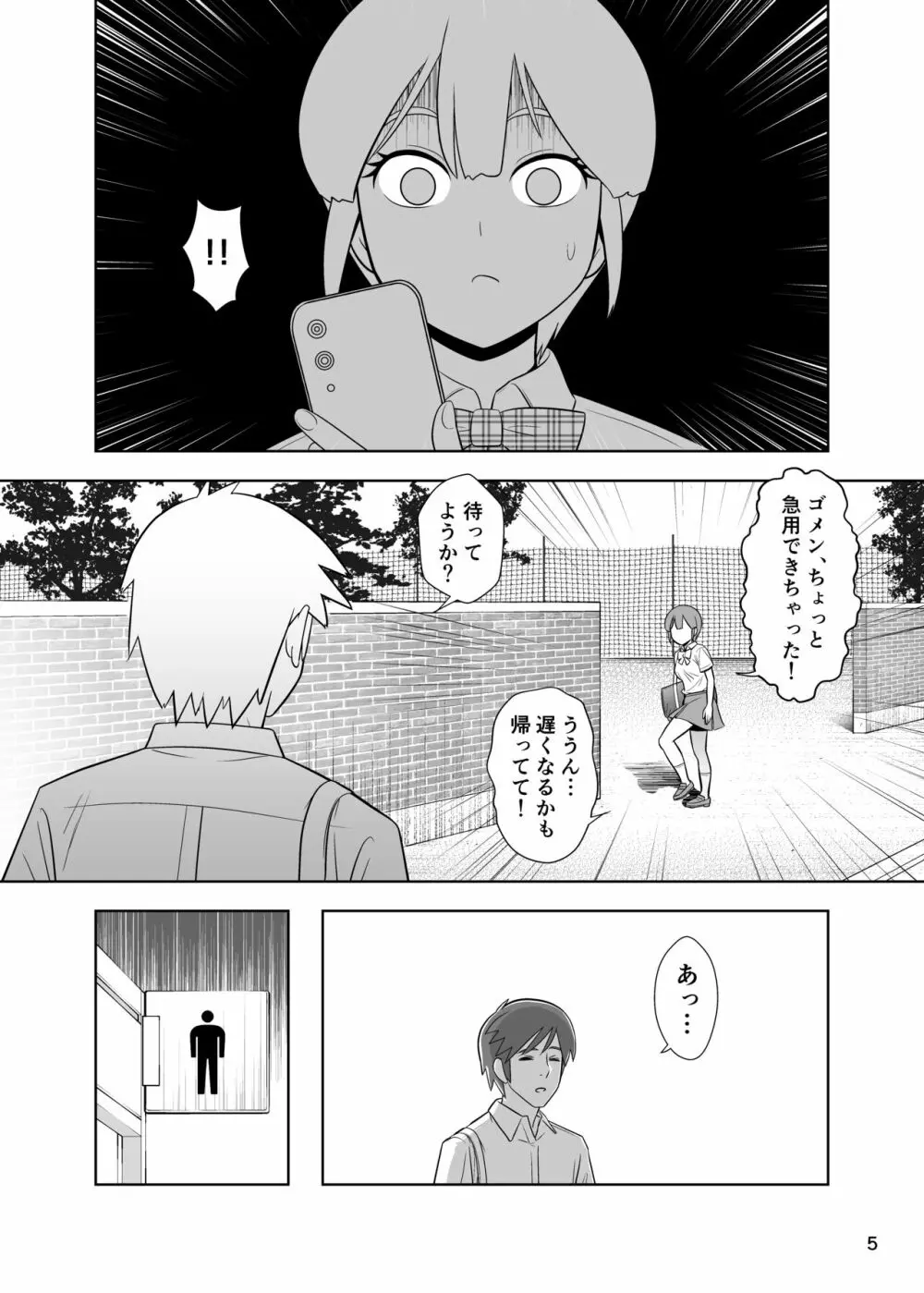 肛×校門で待ってる。 - page5