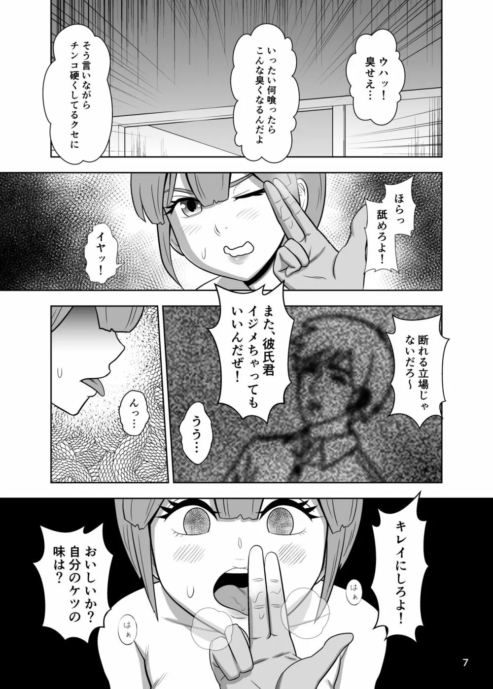 肛×校門で待ってる。 - page7