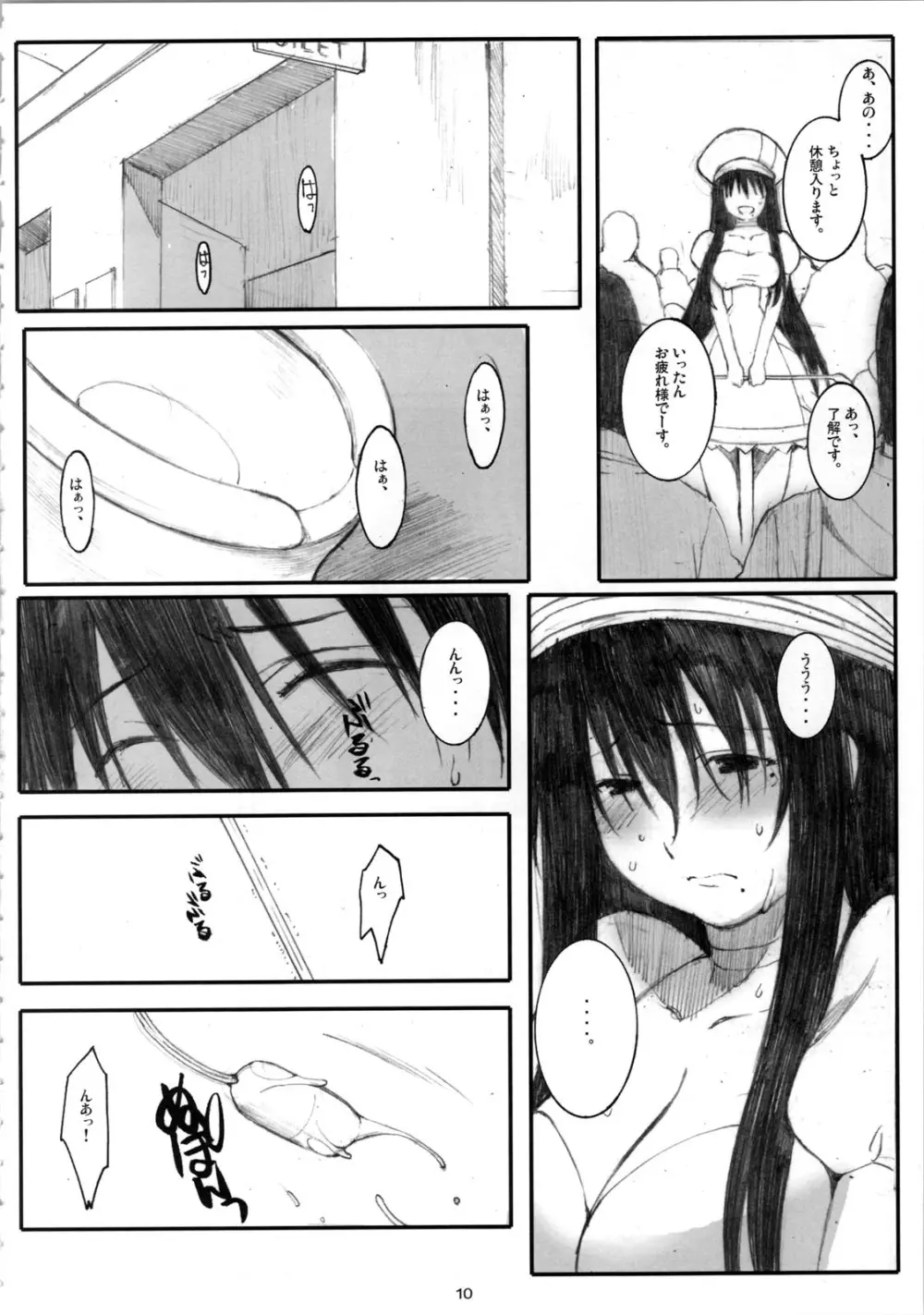 大野式#4 - page10