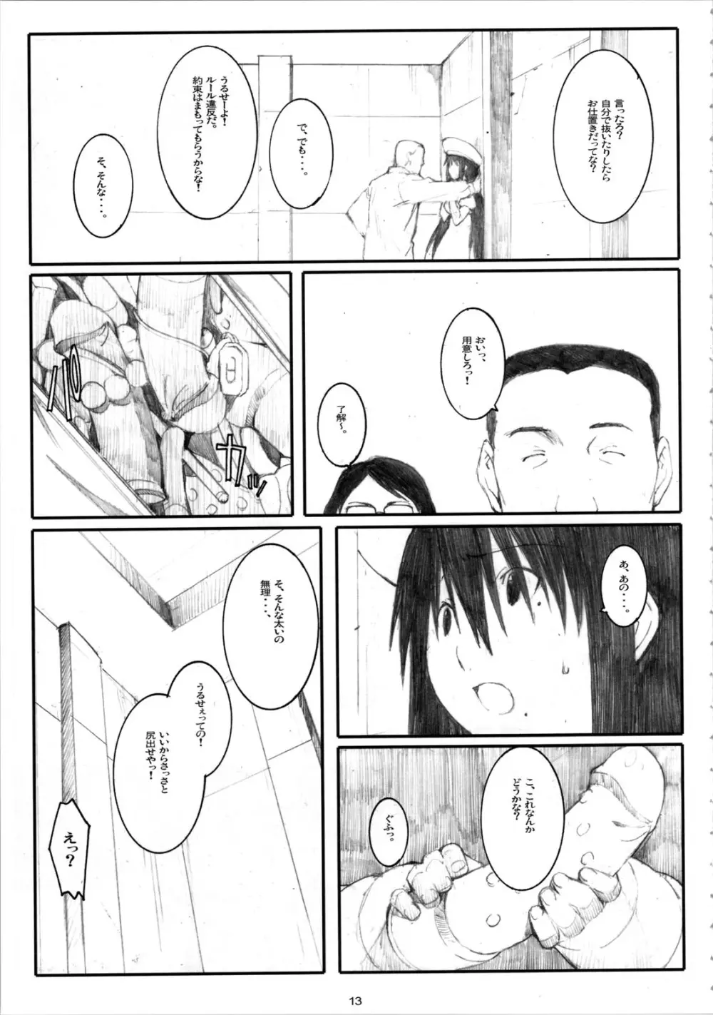 大野式#4 - page13