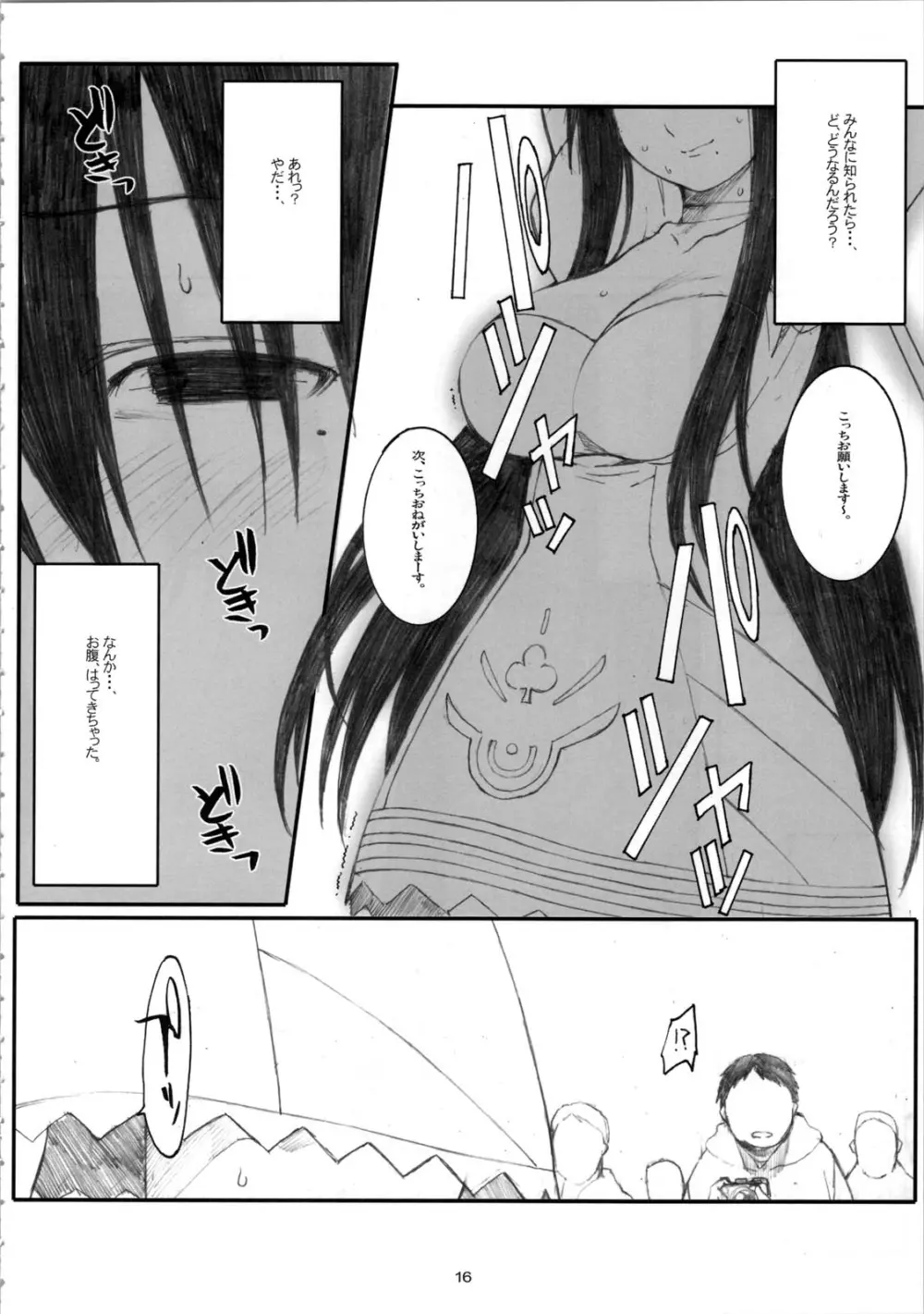 大野式#4 - page16