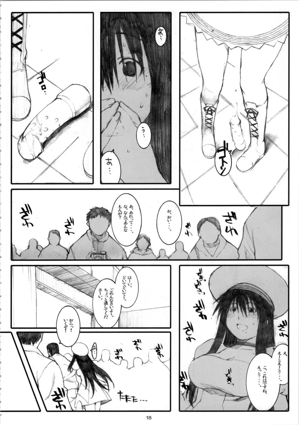 大野式#4 - page18