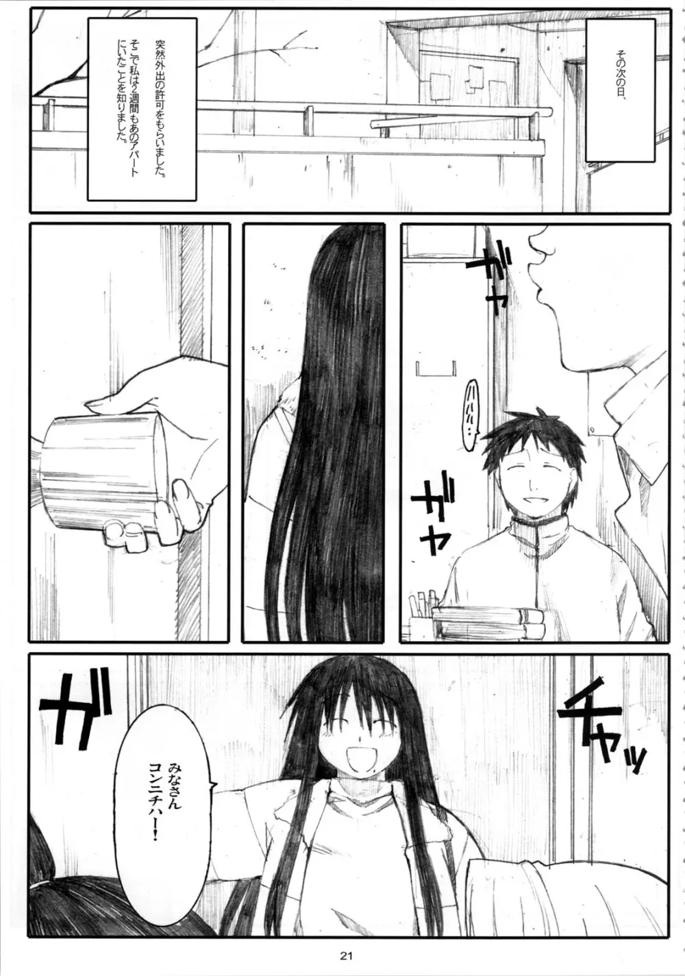 大野式#4 - page21