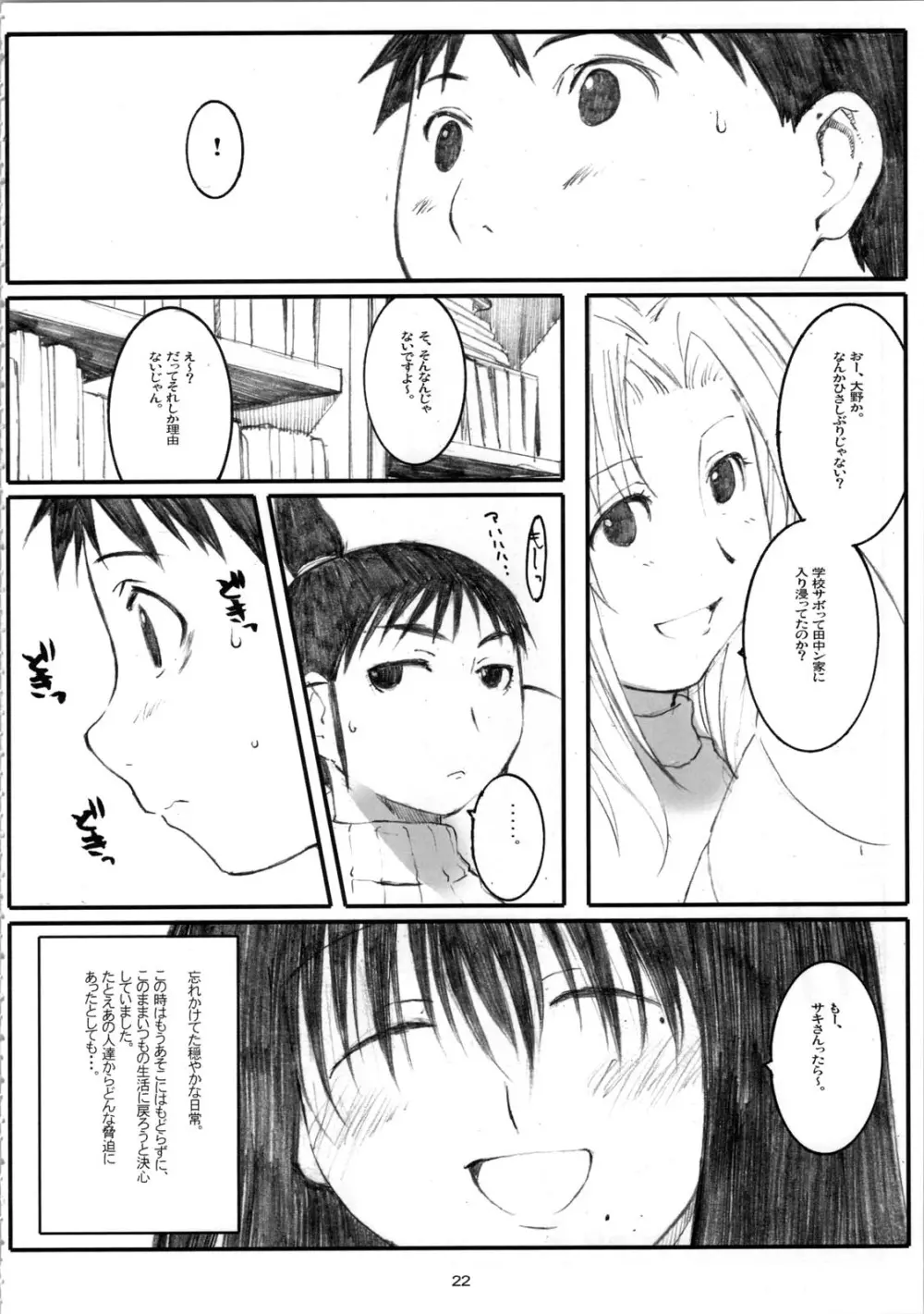 大野式#4 - page22