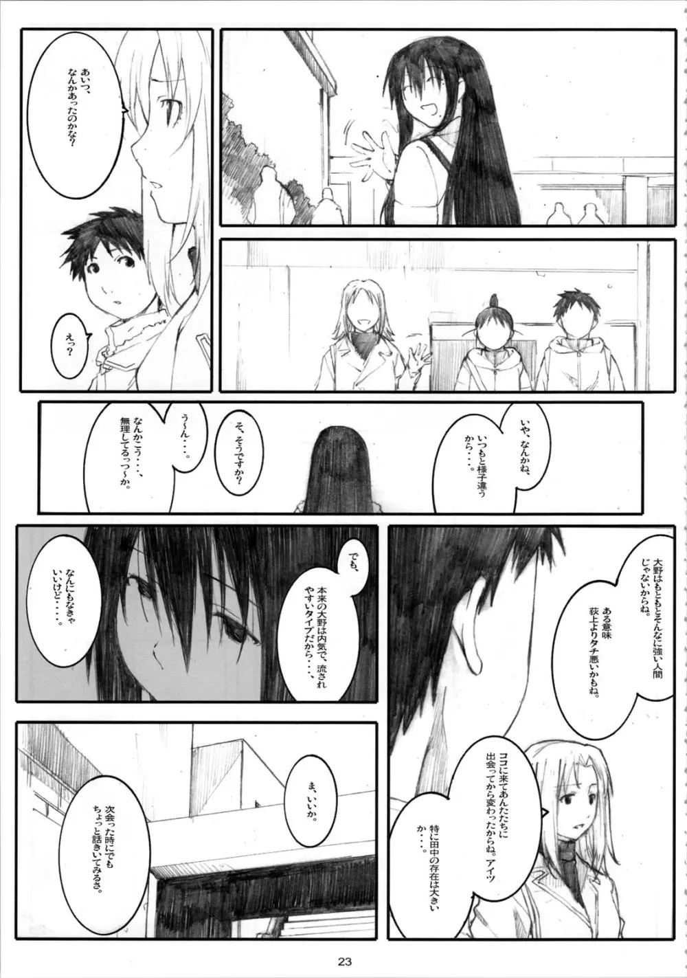 大野式#4 - page23