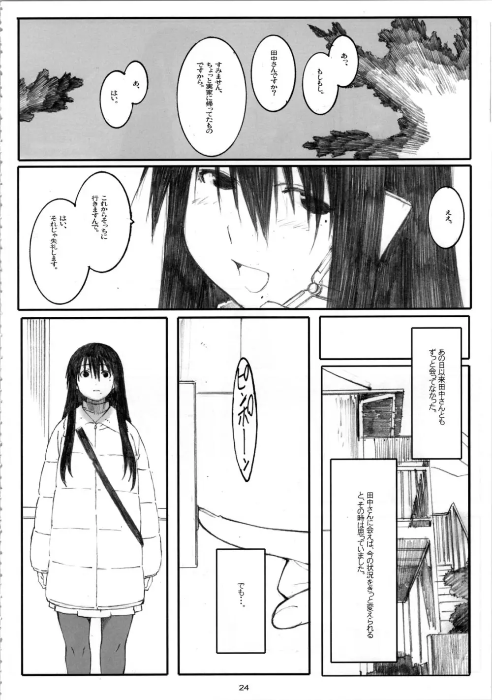 大野式#4 - page24