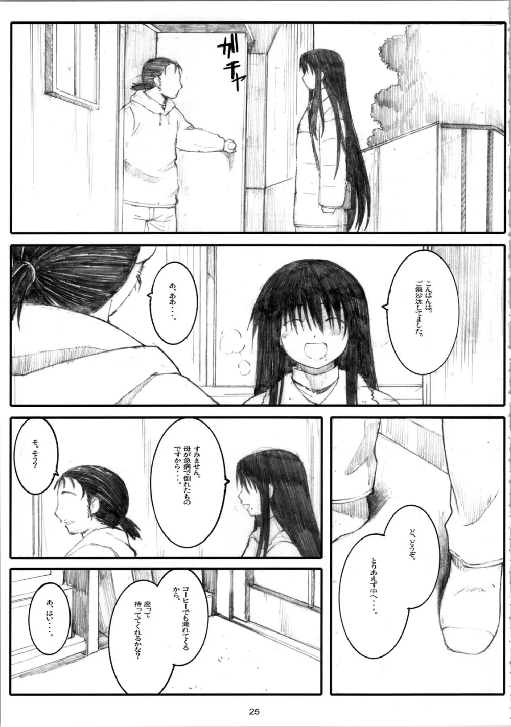 大野式#4 - page25