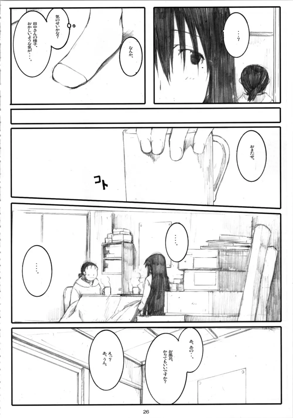 大野式#4 - page26