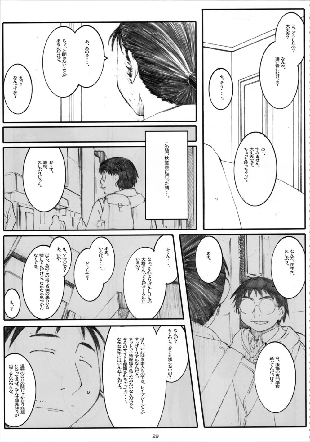 大野式#4 - page29