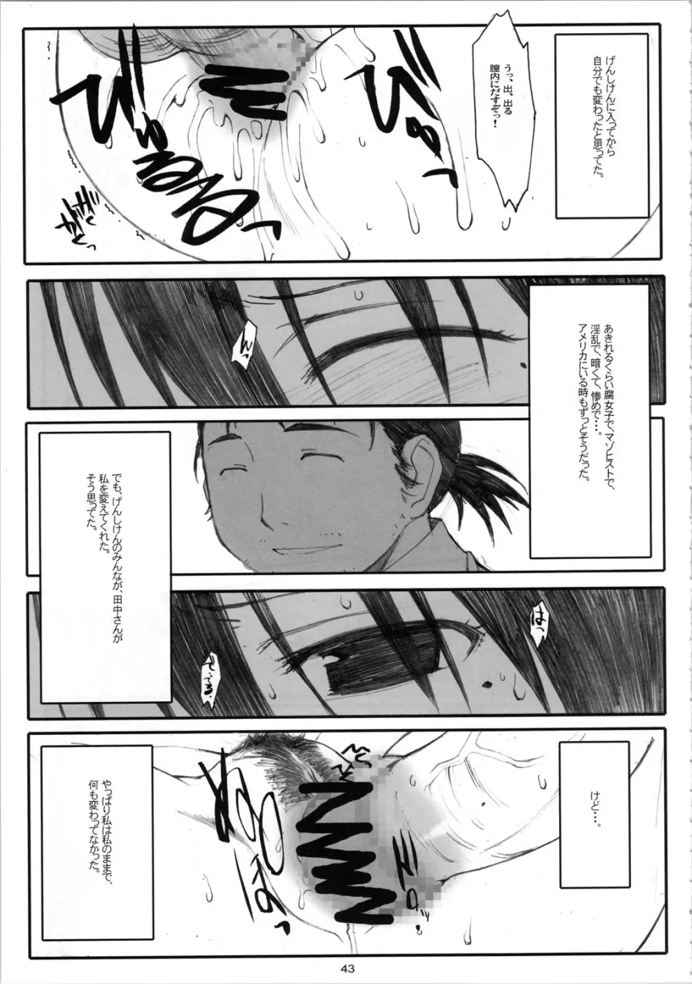 大野式#4 - page43