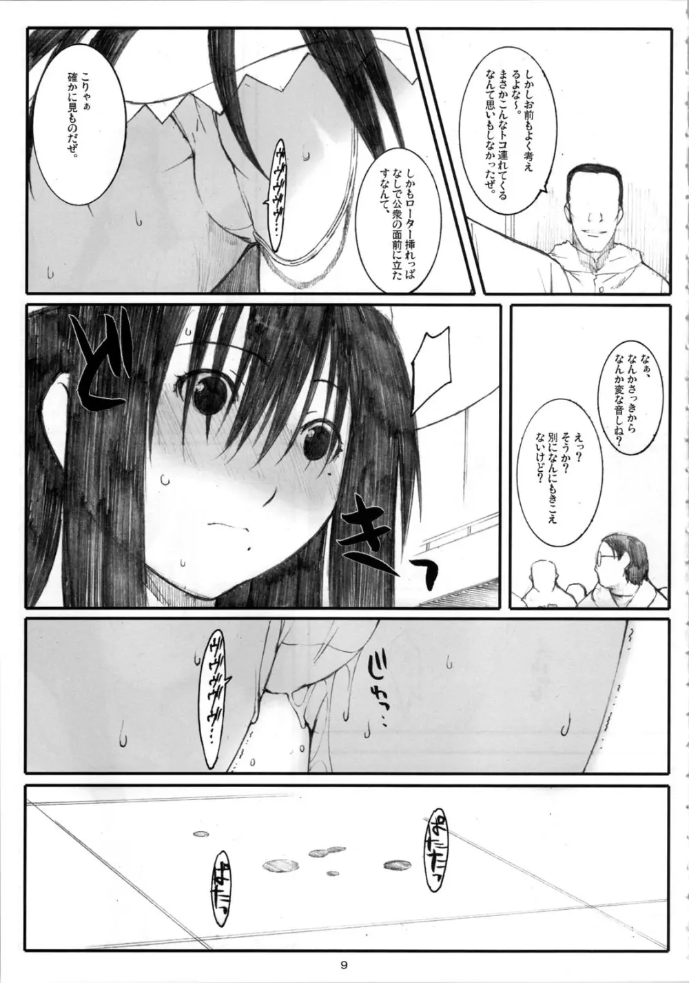 大野式#4 - page9