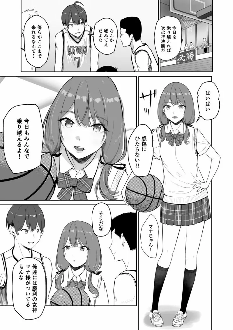 勝利の女神マナ - page1