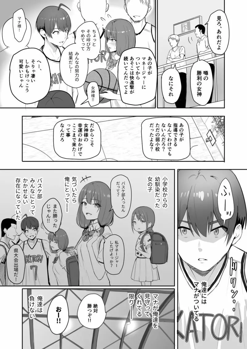 勝利の女神マナ - page2