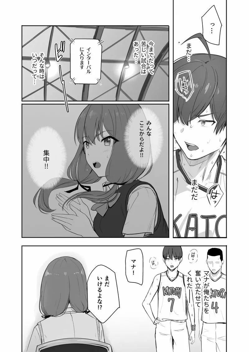 勝利の女神マナ - page4