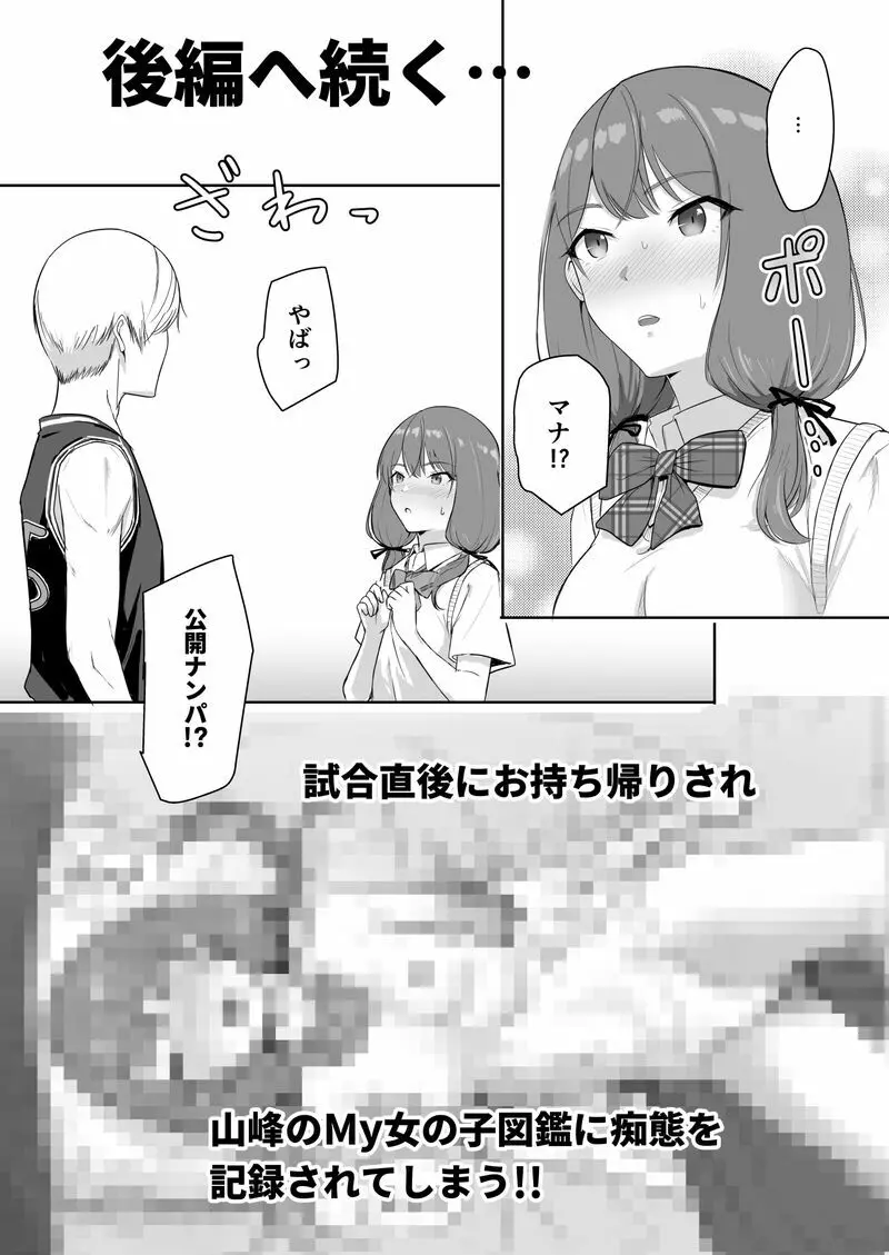 勝利の女神マナ - page5