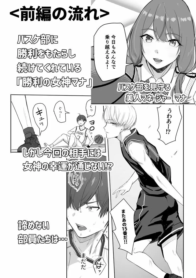 勝利の女神マナ - page6