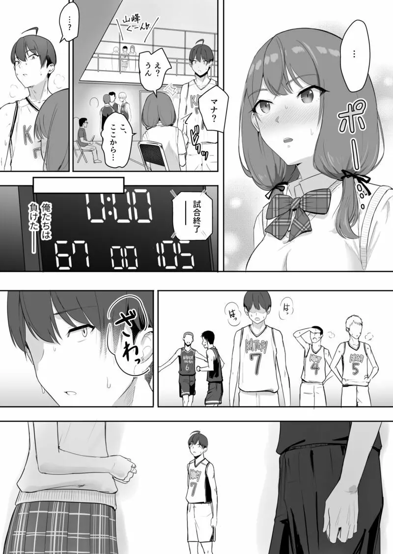 勝利の女神マナ - page7