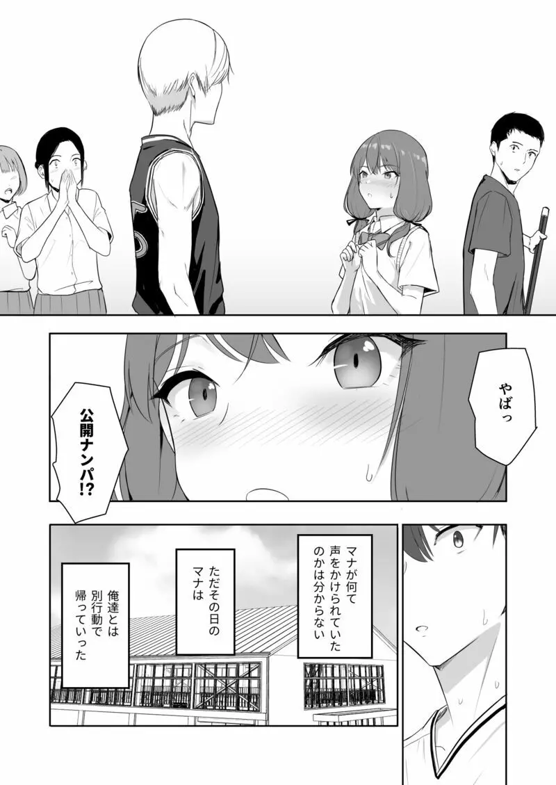 勝利の女神マナ - page8